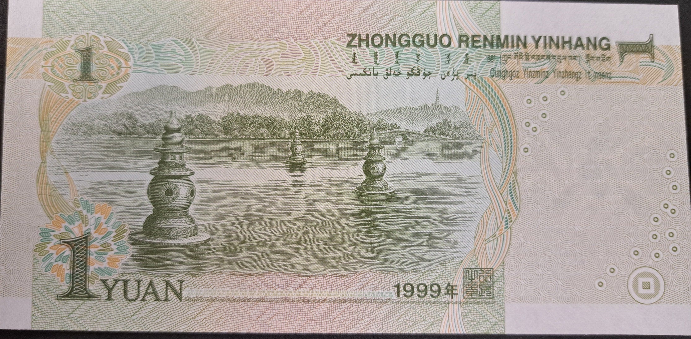 CHINA 1 Yuan banknote; P- 895, UNCIRCULATED from 1999; features Flowers