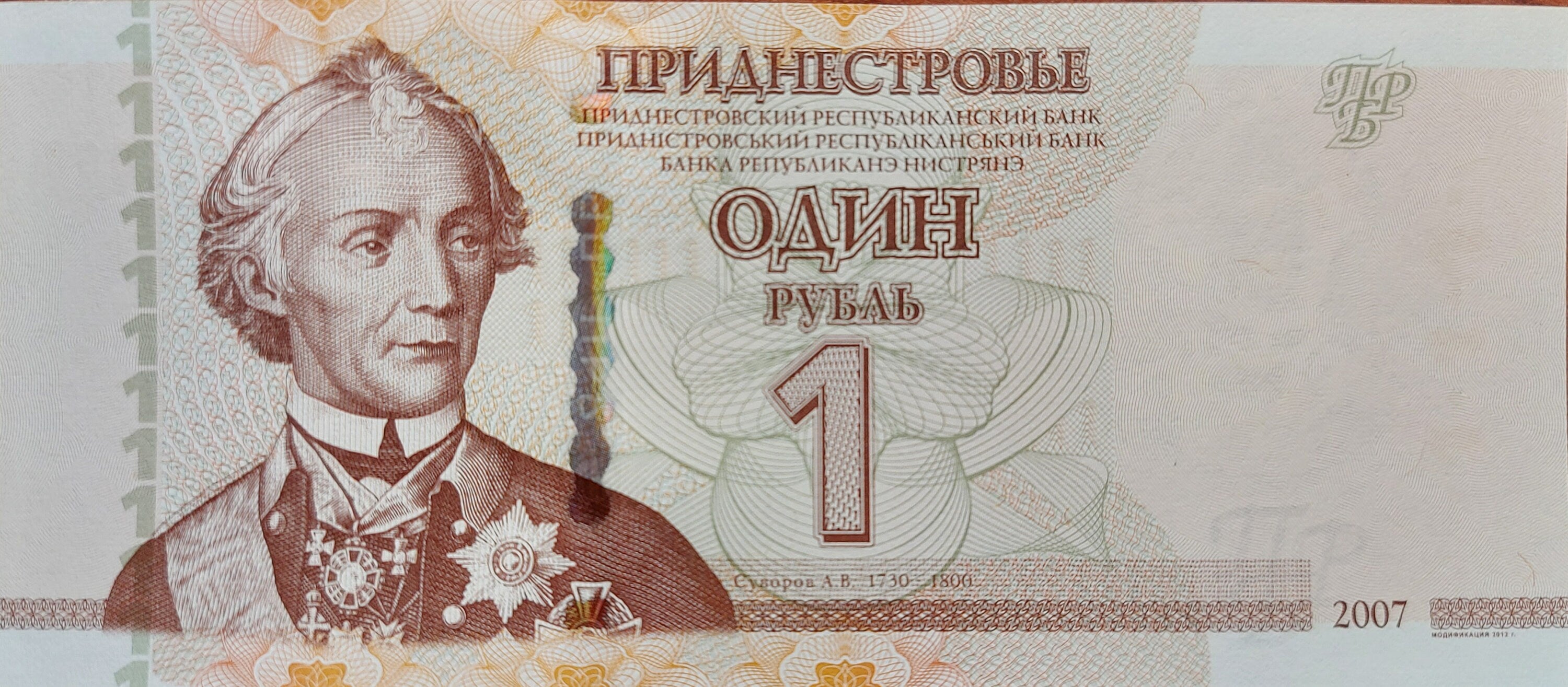 TRANSNISTRIA 1 Rublei, P-42a; UNCIRCULATED; 2007; features Alexander Suvarov
