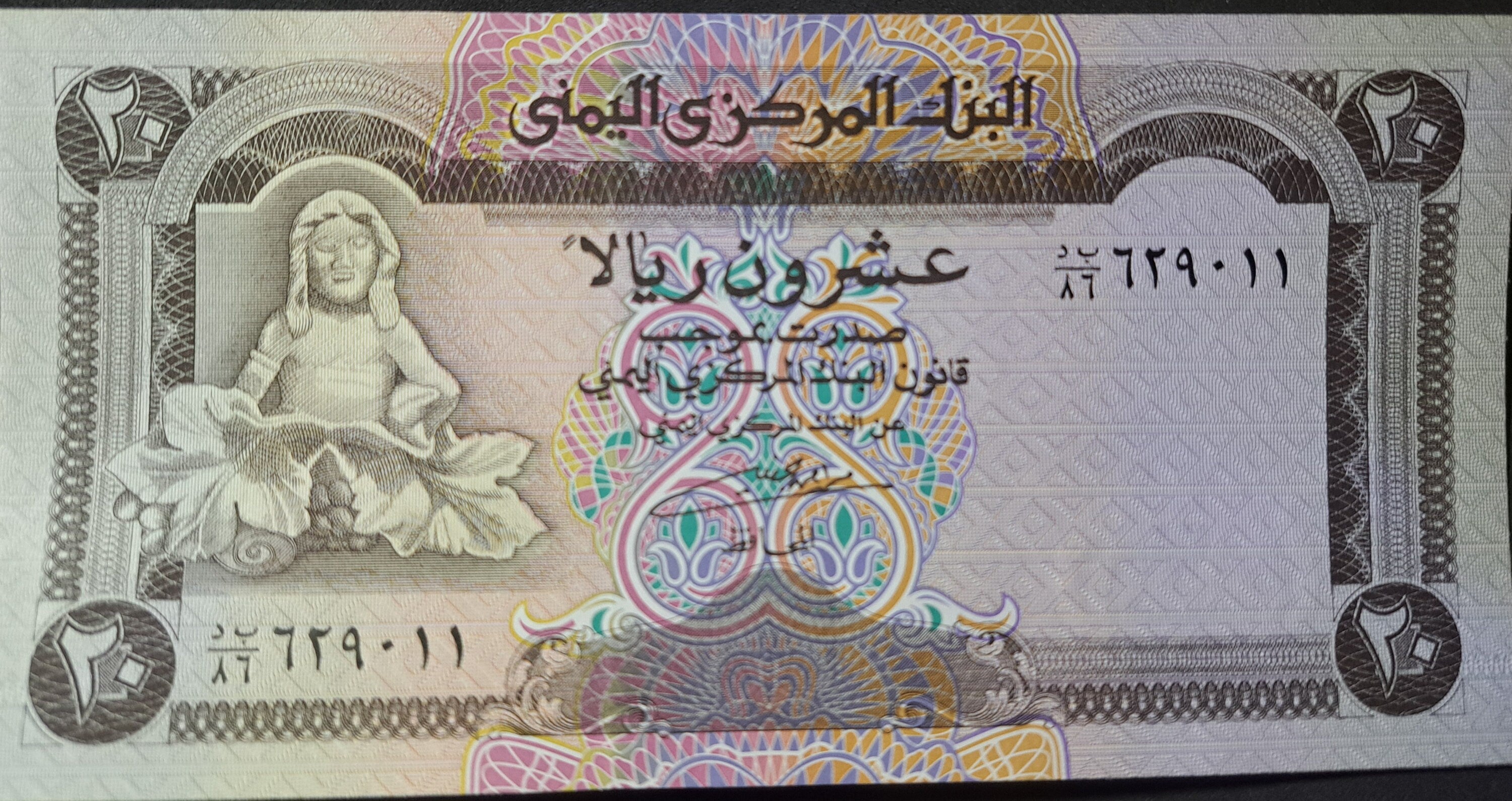 Yemen 20 Rials Banknote; P-25; Uncirculated from 1995; features a Dhow