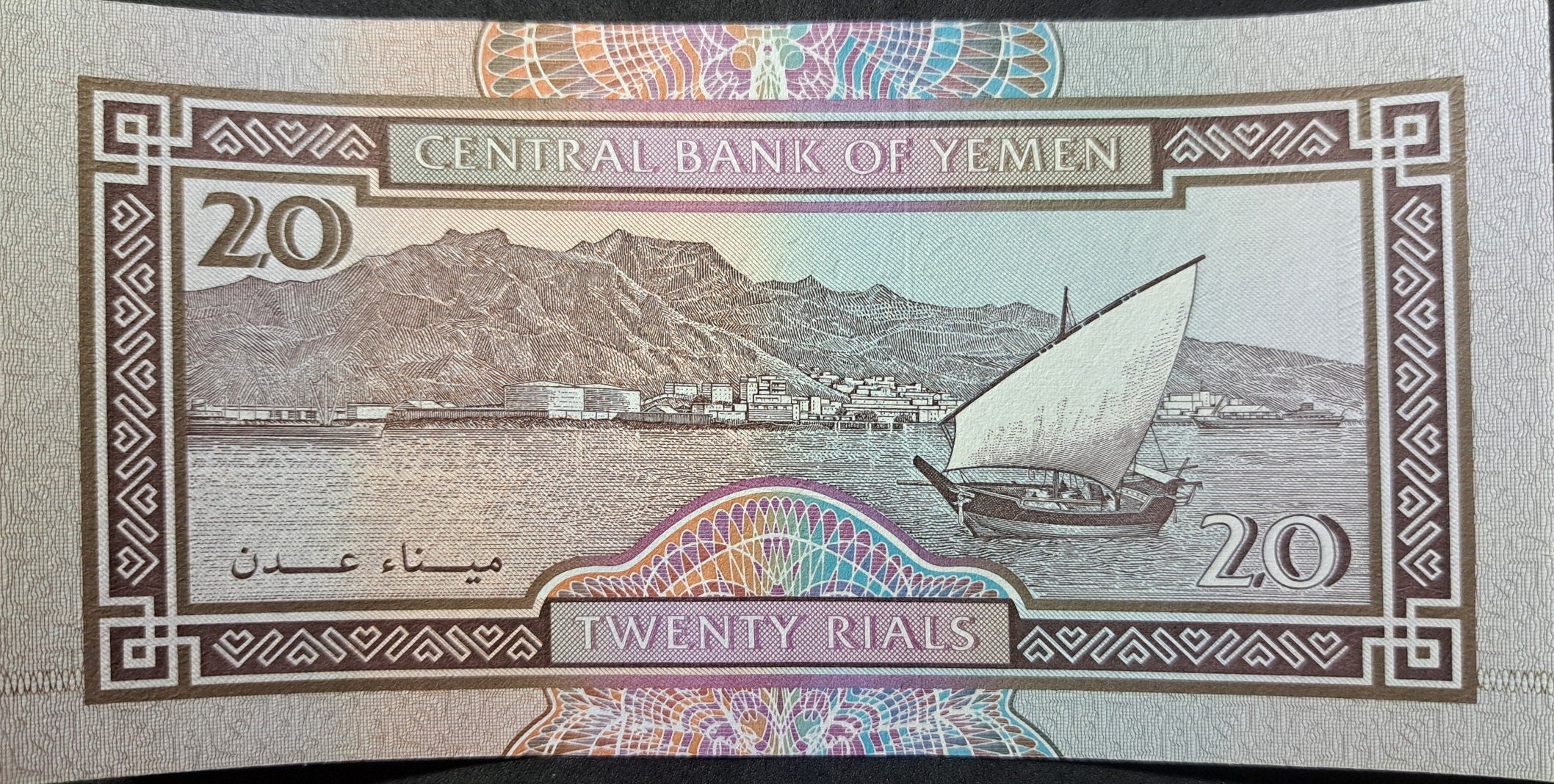 Yemen 20 Rials Banknote; P-25; Uncirculated from 1995; features a Dhow