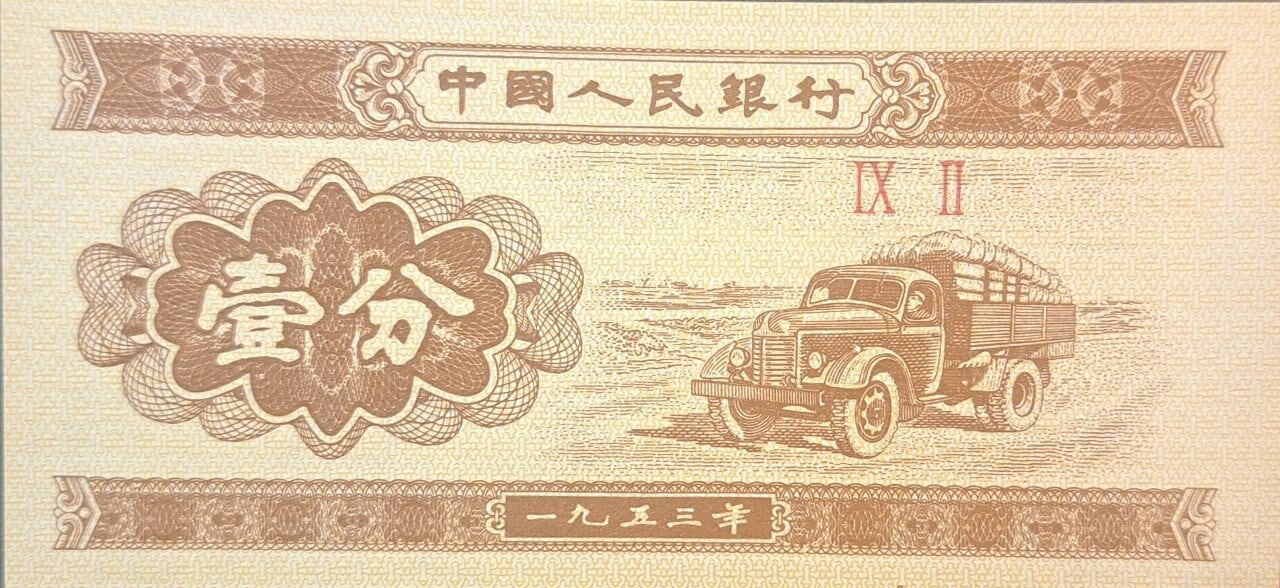 CHINA 1 Fen banknote, P-860c, UNCIRCULATED, 1953, features a Produce Truck