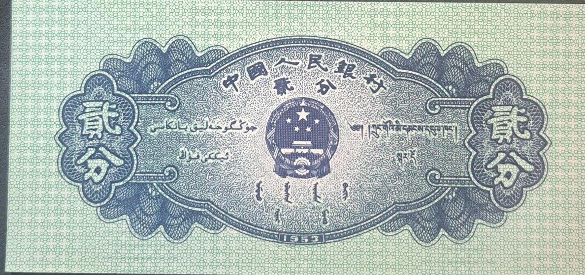 CHINA 2 Fen banknote, P-861b, UNCIRCULATED, 1953, features an Airplane