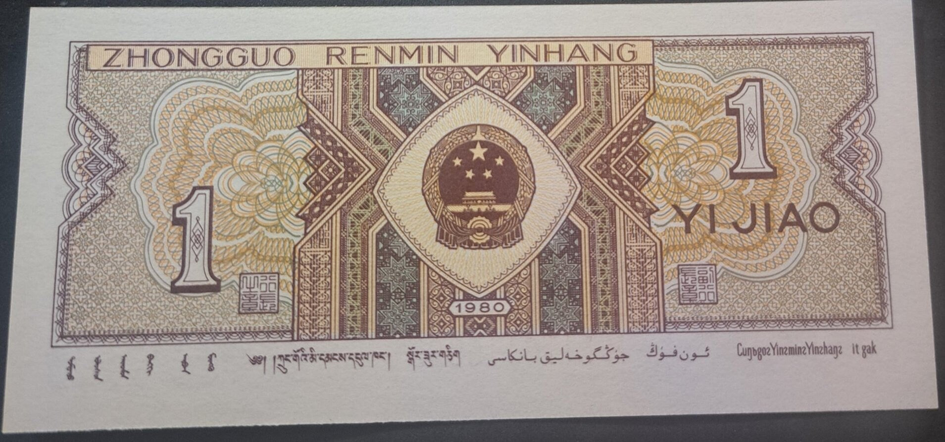 CHINA 1 Jiao, P-881a, UNCIRCULATED, 1980, features A. Gaoshan