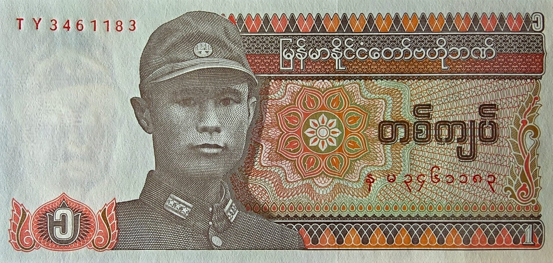 MYANMAR 1 Kyat, P-67, UNCIRCULATED, 1990; features Dragon Carving