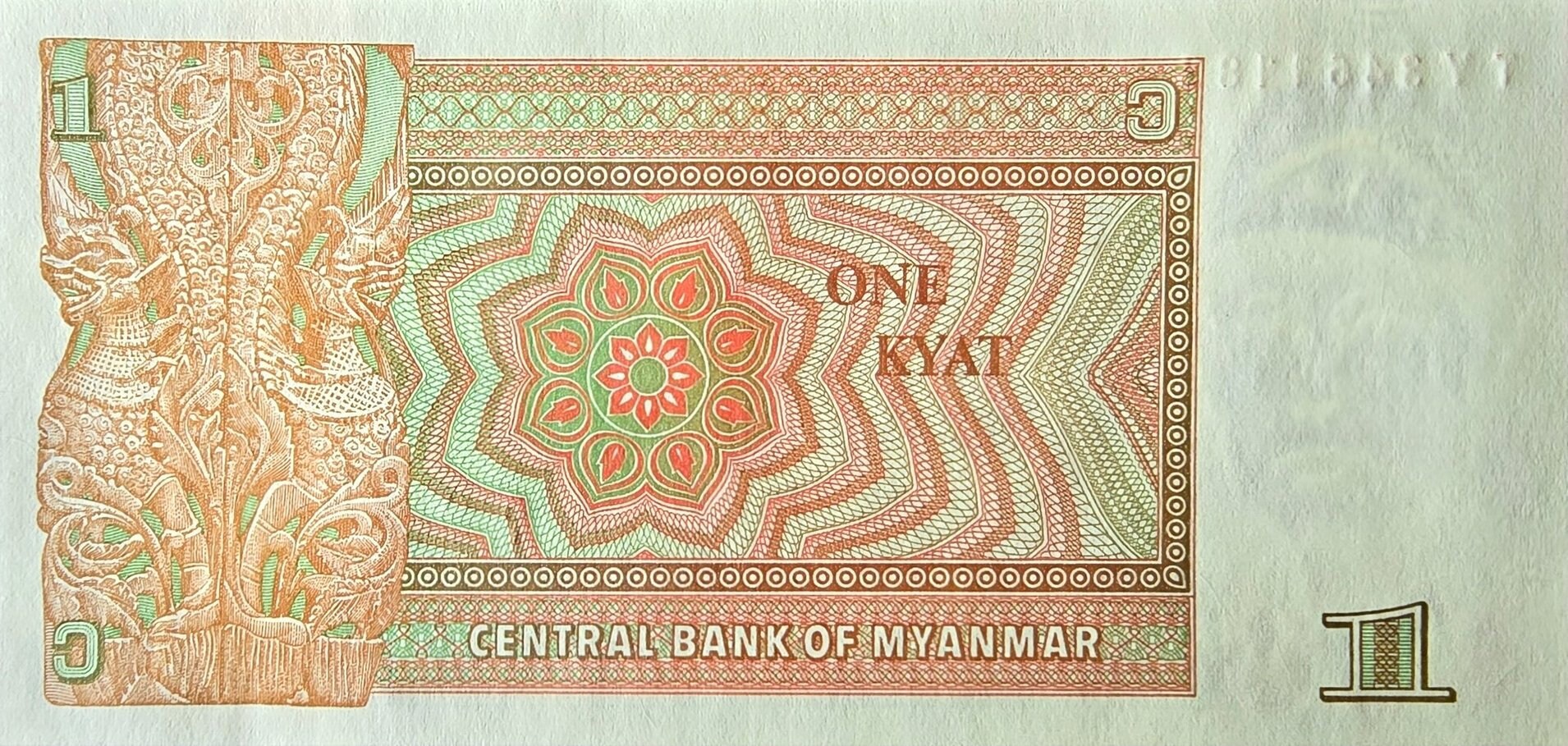 MYANMAR 1 Kyat, P-67, UNCIRCULATED, 1990; features Dragon Carving