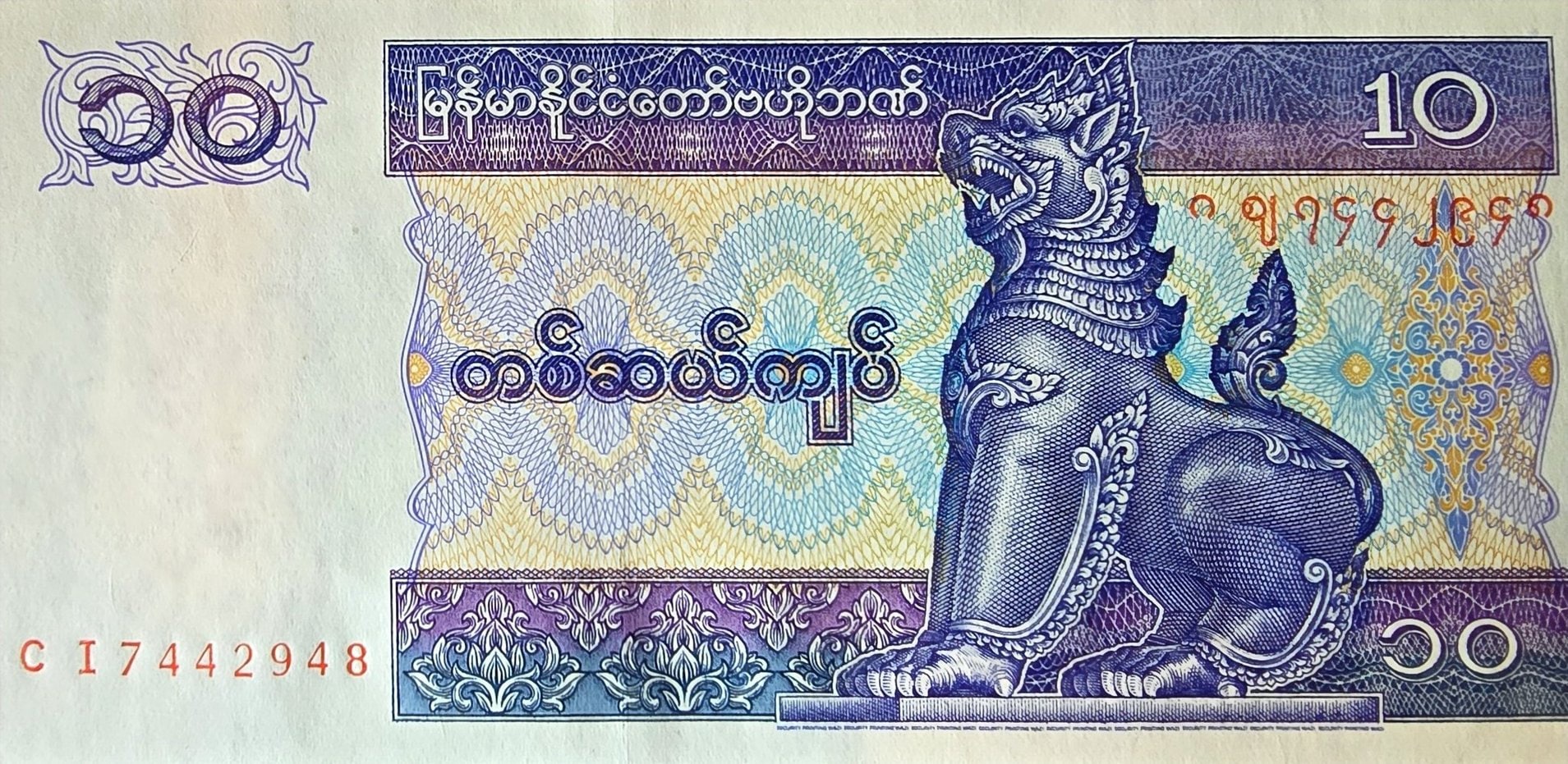 MYANMAR 10 Kyat, P-71b, UNCIRCULATED, 1996; features an elaborate Barge
