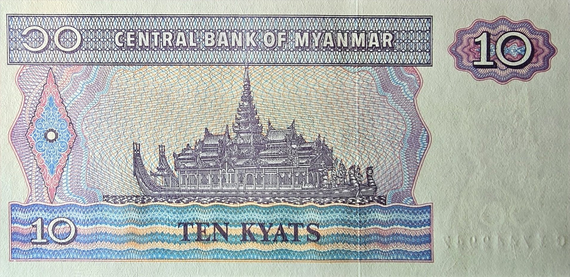 MYANMAR 10 Kyat, P-71b, UNCIRCULATED, 1996; features an elaborate Barge