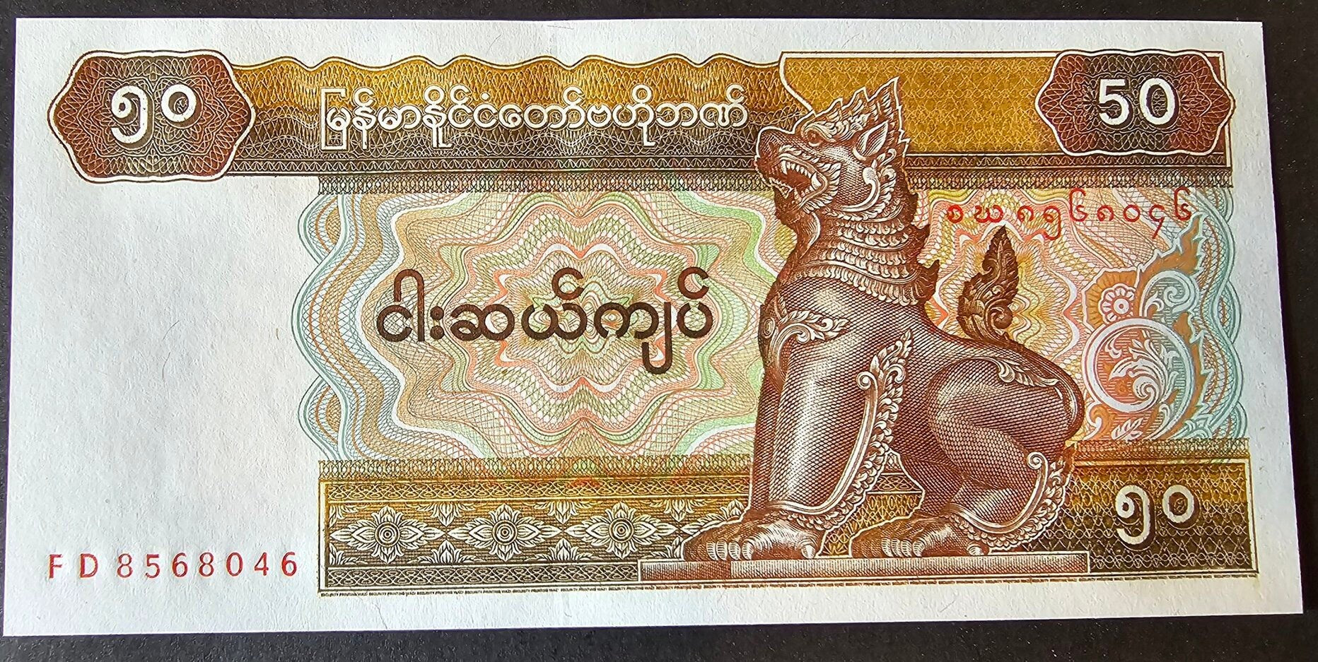 MYANMAR 50 Kyat, P-73b, UNCIRCULATED, 1994; features a Coppersmith