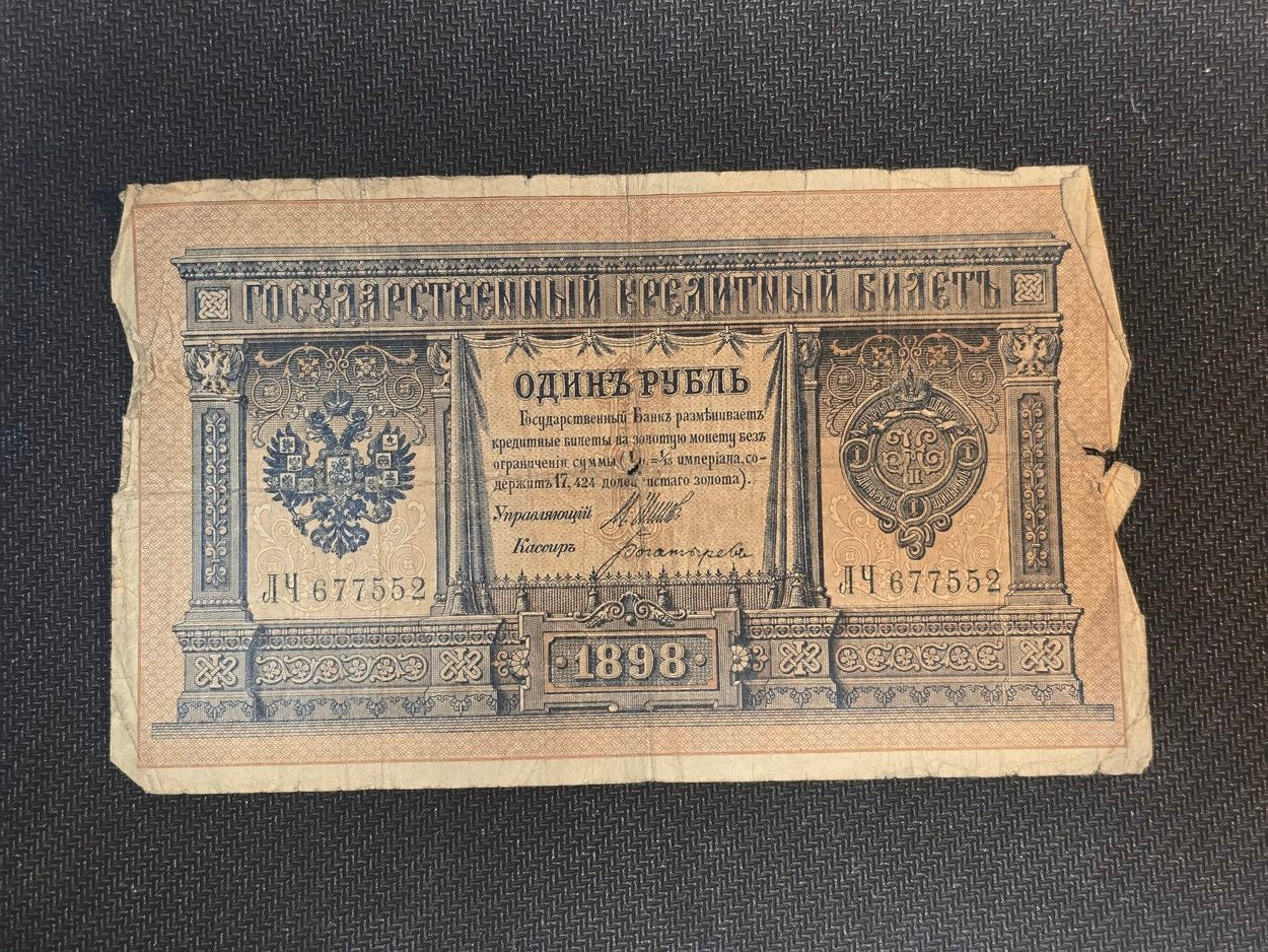 1898 IMPERIAL RUSSIA 1 Rouble Banknote; P-1d Very Good (VG); Shipov Signature; Key 6 digit serial number!