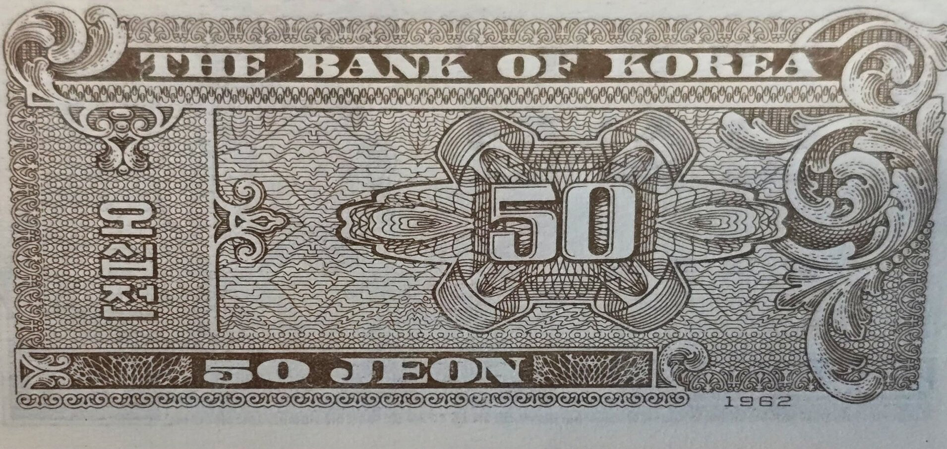 South Korea 50 Jeon, P-29, UNCIRCULATED, 1962; features a Small Sized Note