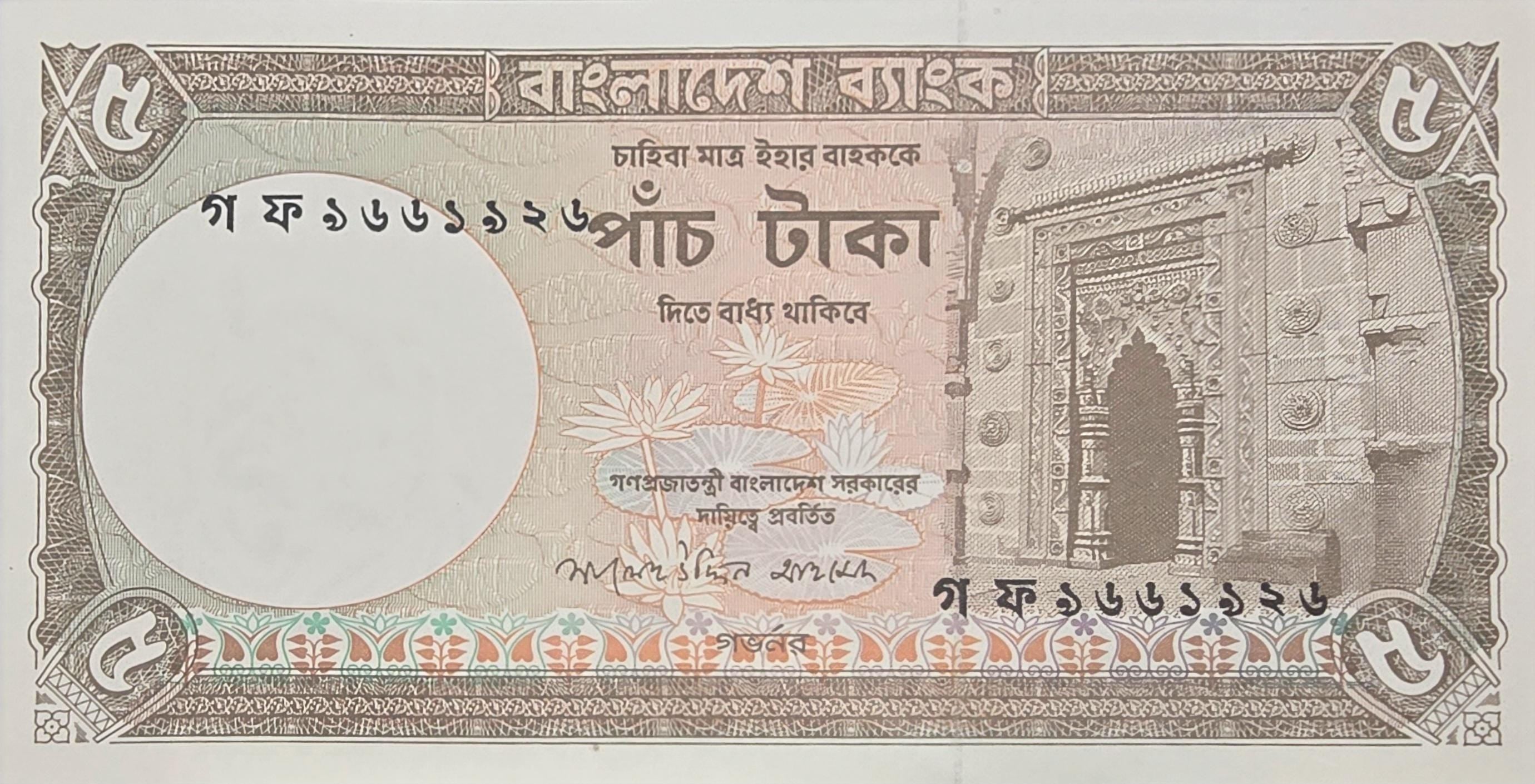 BANGLADESH 5 Taka Banknote, P-46Aa, 2006, Uncirculated, features riverfront industrial scene