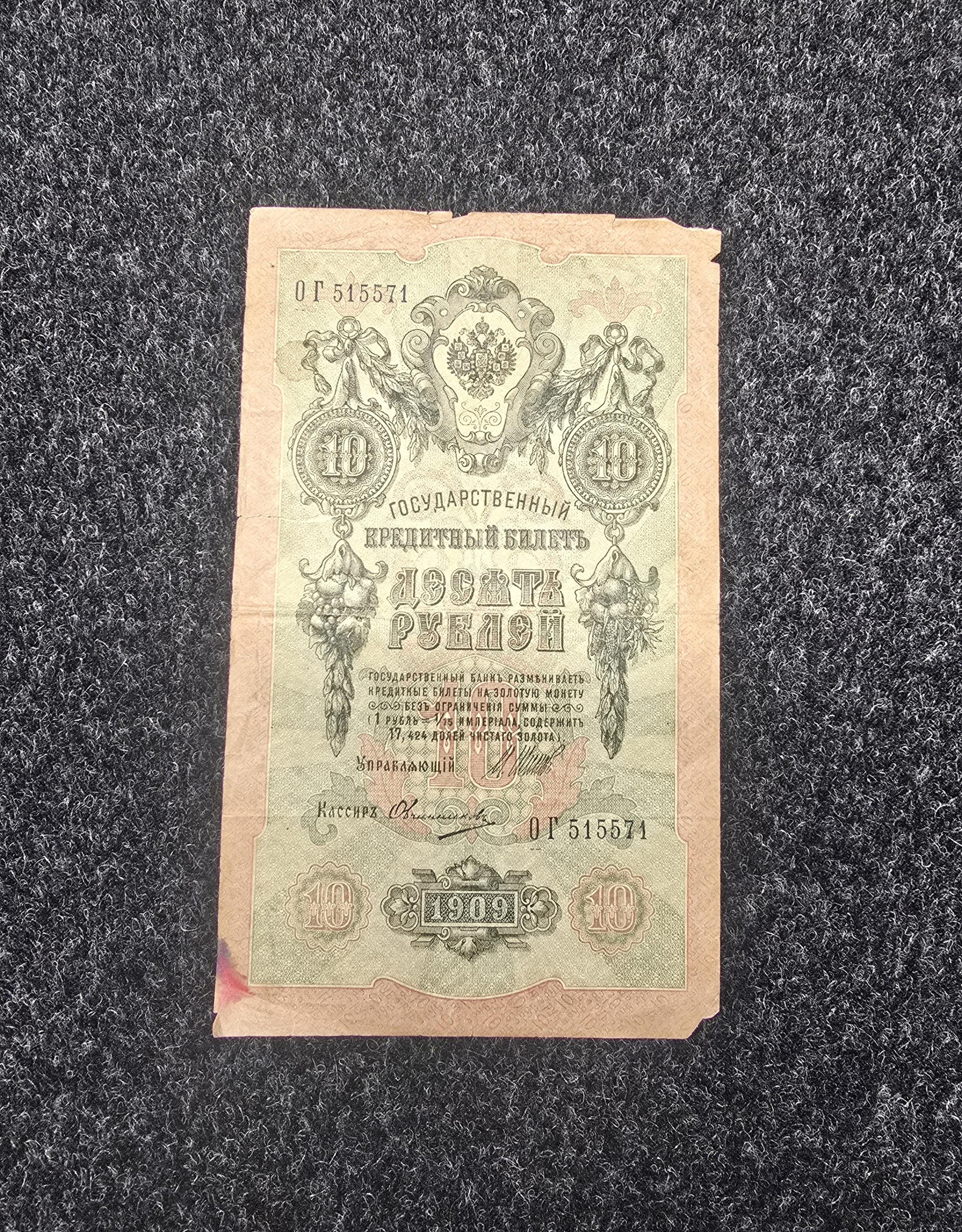 1909 IMPERIAL RUSSIA 10 Rubles Banknote; P-11c Very Good (VG); Shipov Signature
