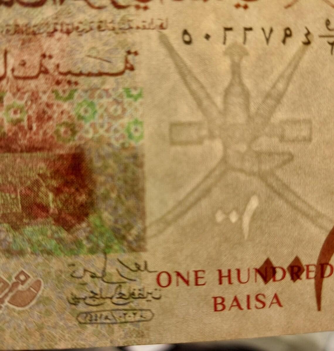 OMAN 100 Baisa banknote; B-238a; UNCIRCULATED; 2020; features Khasab Castle