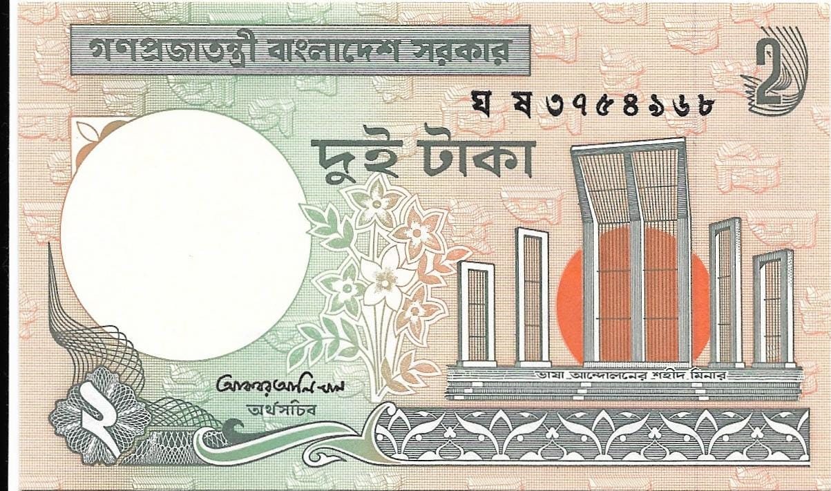 BANGLADESH 2 Taka Banknote, P-6Cd, UNCIRCULATEd, 1988; Dhyal with a TIGER Watermark