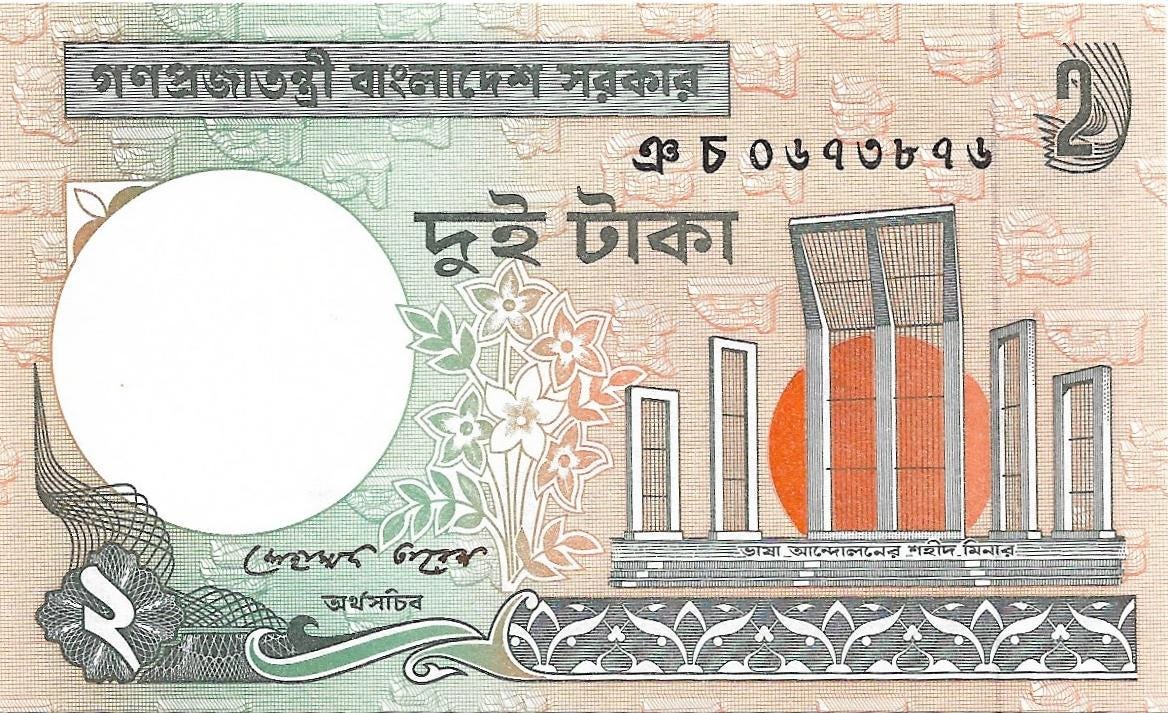 BANGLADESH 2 Taka, P-6Cn, UNCIRCULATED, 2010; Dhyal with a TIGER Watermark