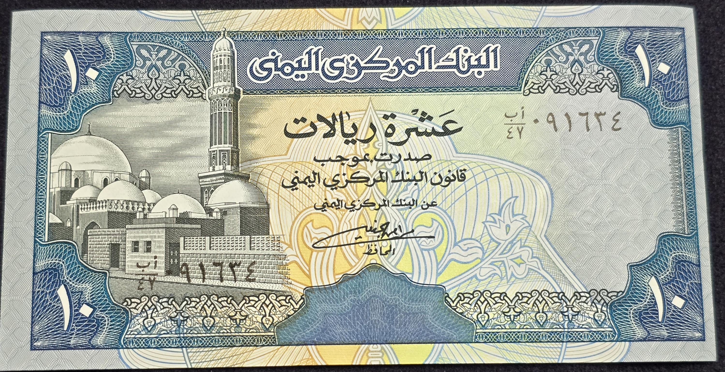 Yemen 10 Rials Banknote, P-23b, Uncirculated, 1990, features Marib Dam