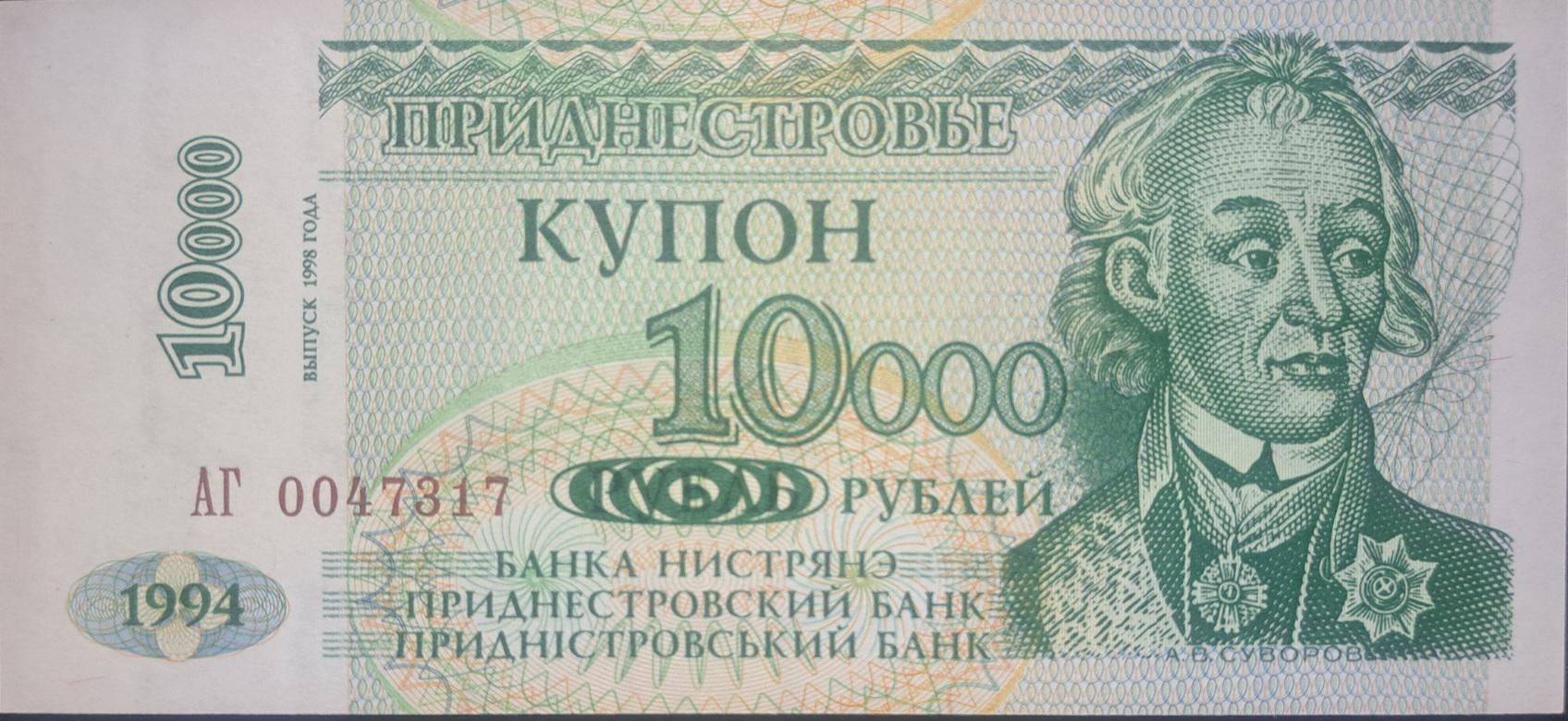 TRANSNISTRIA 10000 Rublei (Overprint on 10 Rublei), P-29A; UNCIRCULATED, 1998; features Alexander Suvarov