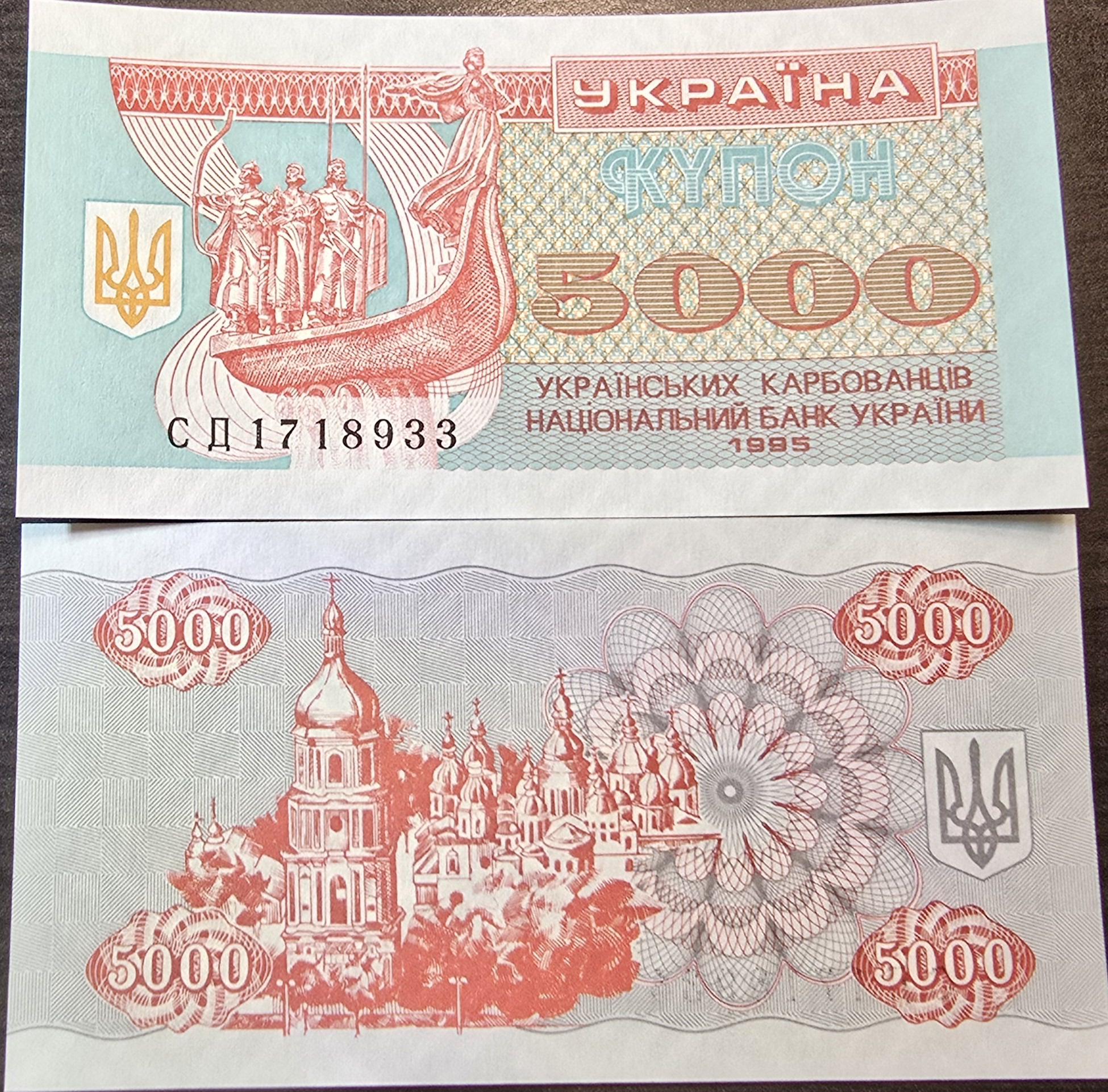 UKRAINE 5000 Karbovantsiv, P93b, UNCIRCULATED, 1995; Featuring Saint Sophia's Cathedral