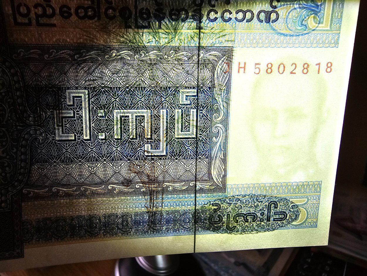 BURMA 5 Kyats, P-57, UNCIRCULATED, 1973; features General Aung San