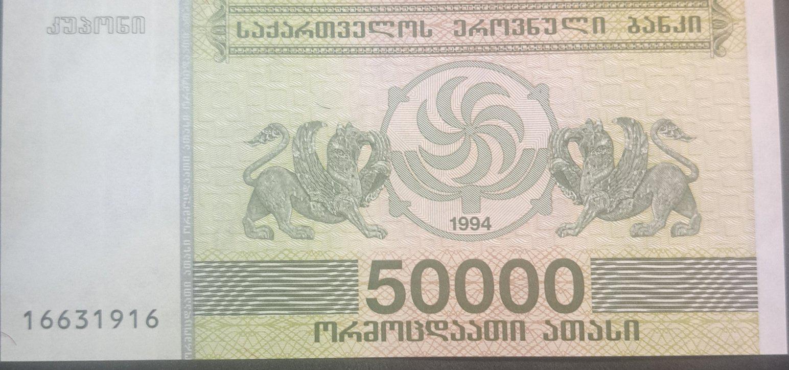 GEORGIA 50000 Laris, P-48; UNCIRCULATED, 1993; features Griffens