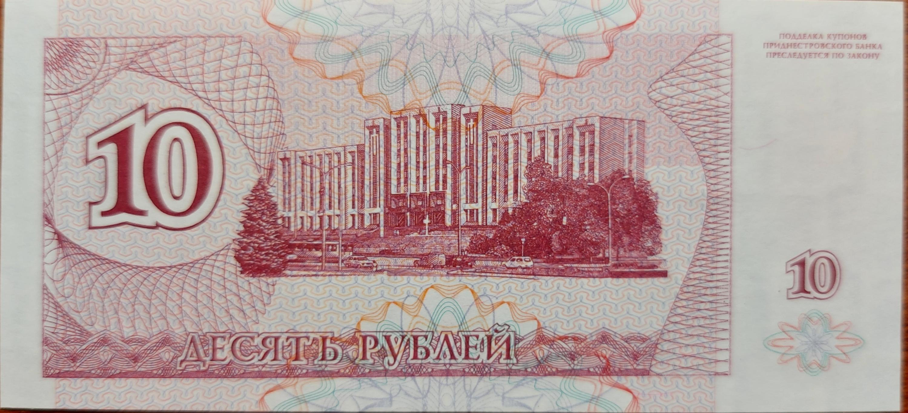 TRANSNISTRIA 10 Ruble, P-18; UNCIRCULATED, 1994; features Alexander Suvarov