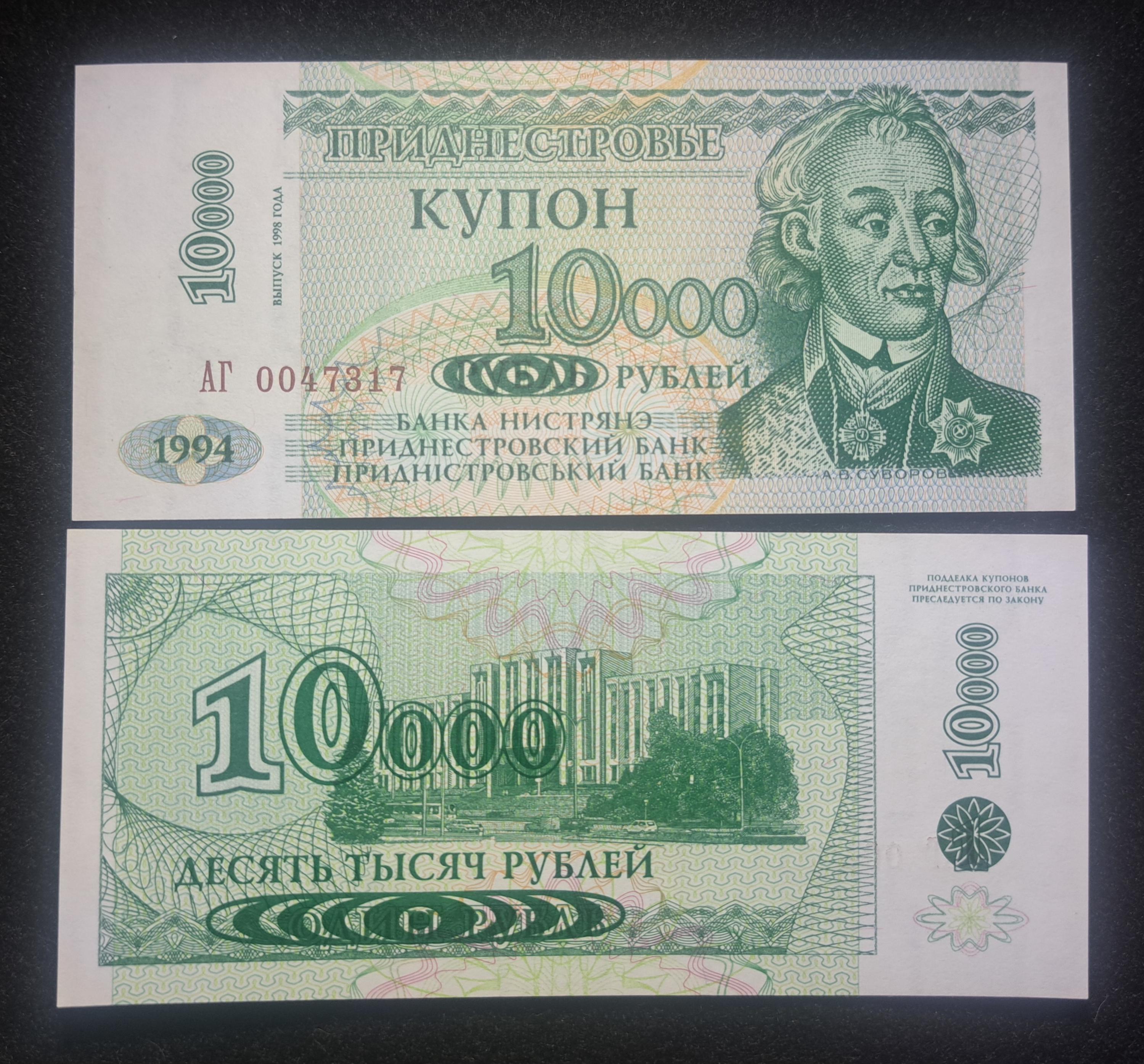 TRANSNISTRIA 10000 Rublei (Overprint on 10 Rublei), P-29A; UNCIRCULATED, 1998; features Alexander Suvarov