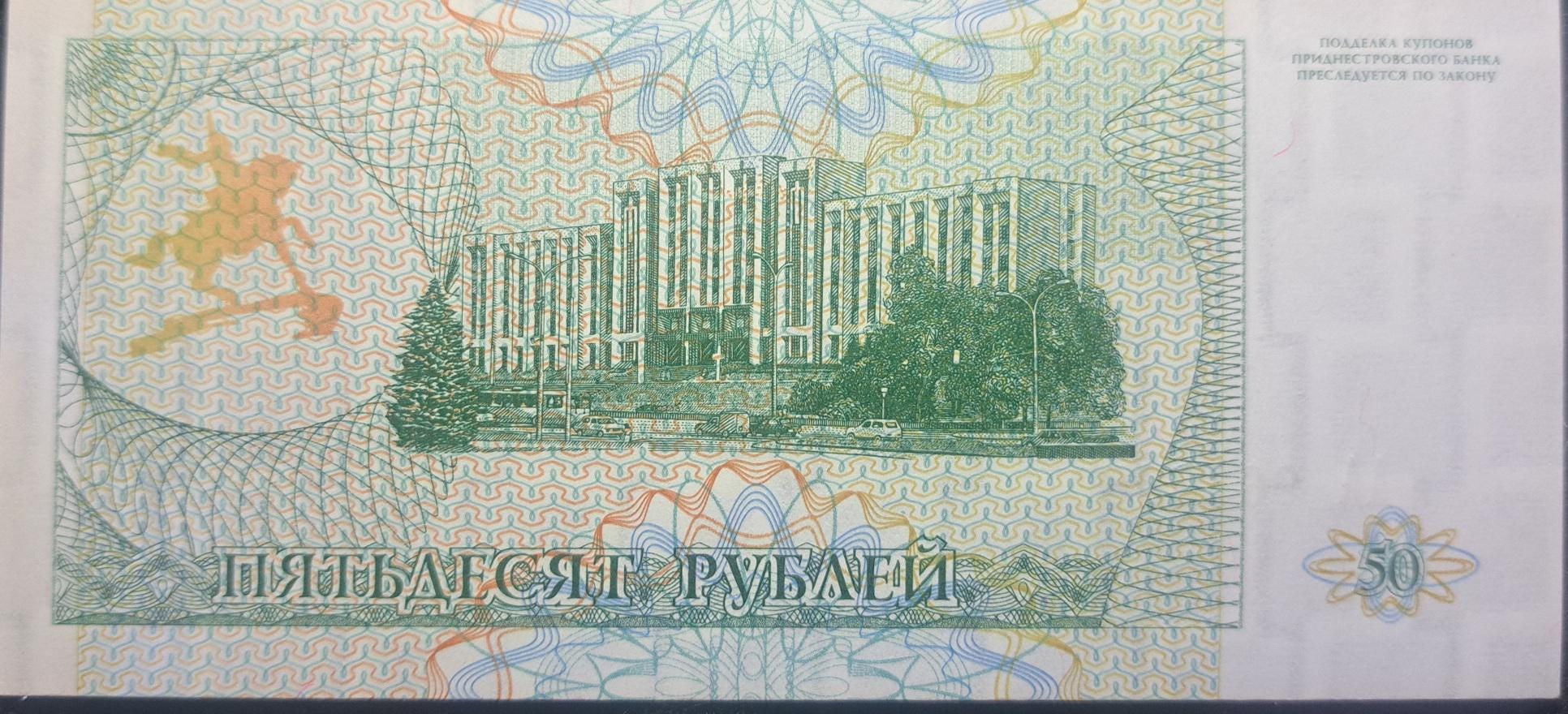 TRANSNISTRIA 50 Rublei, P-19; UNCIRCULATED, 1993; features Equestrian Statue