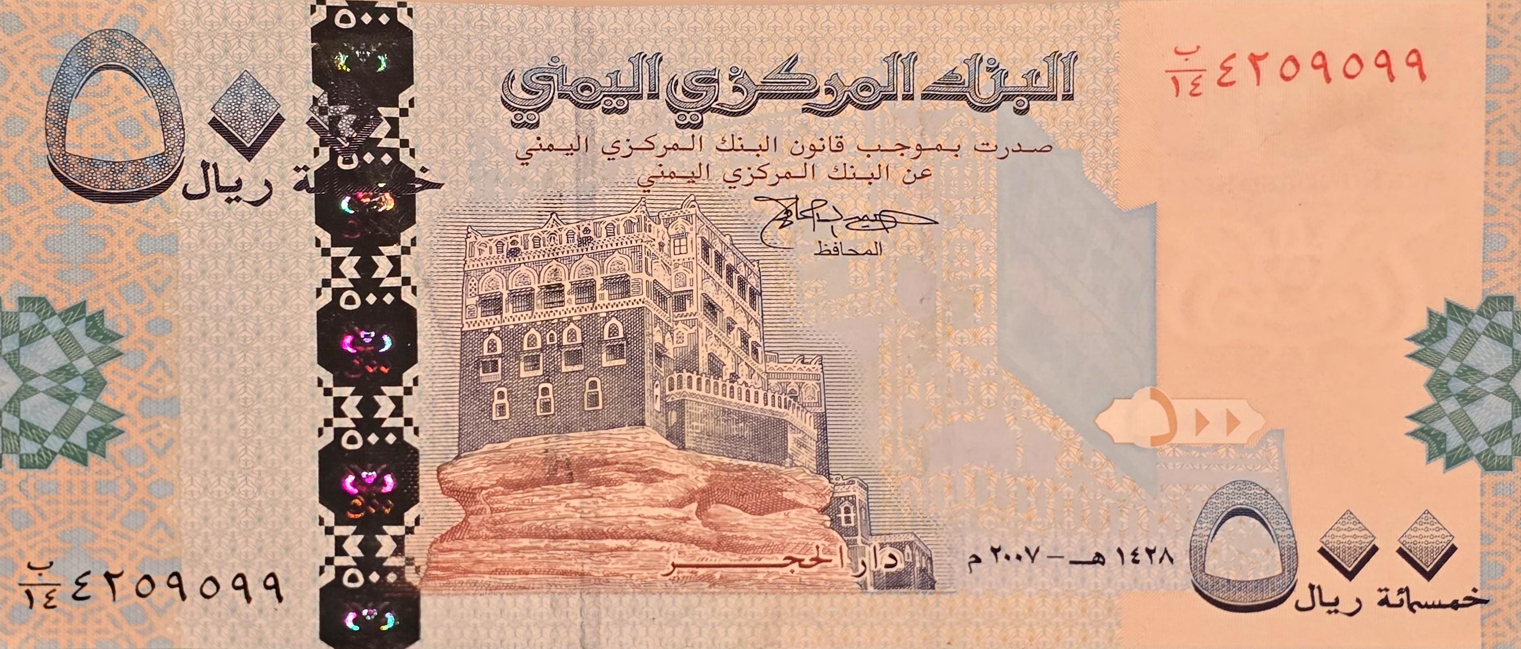 Yemen 500 Rials Banknote, P-34, CIRCULATED (VF), 2007, features a Mosque