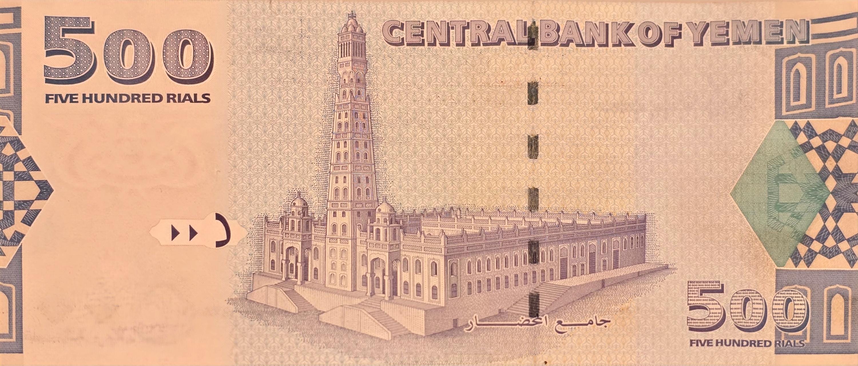Yemen 500 Rials Banknote, P-34, CIRCULATED (VF), 2007, features a Mosque
